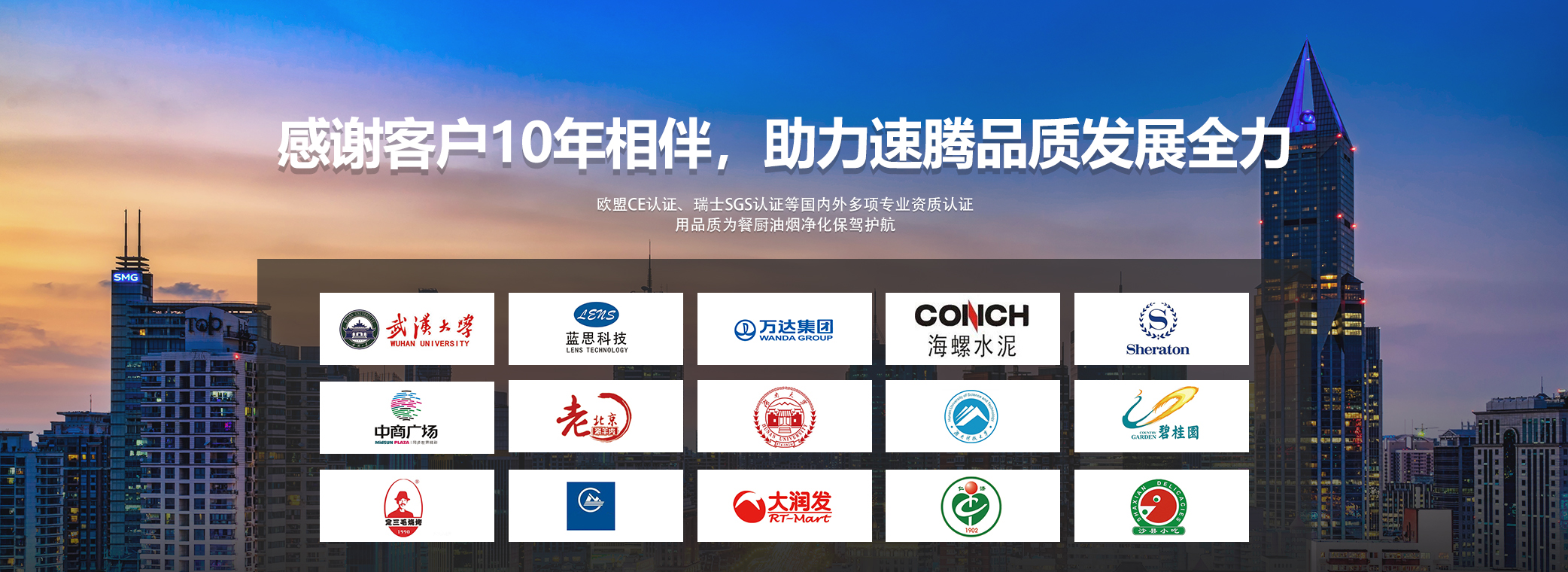 速腾环保感谢客户10年相伴，拼搏平台【中国】有限公司就选速腾